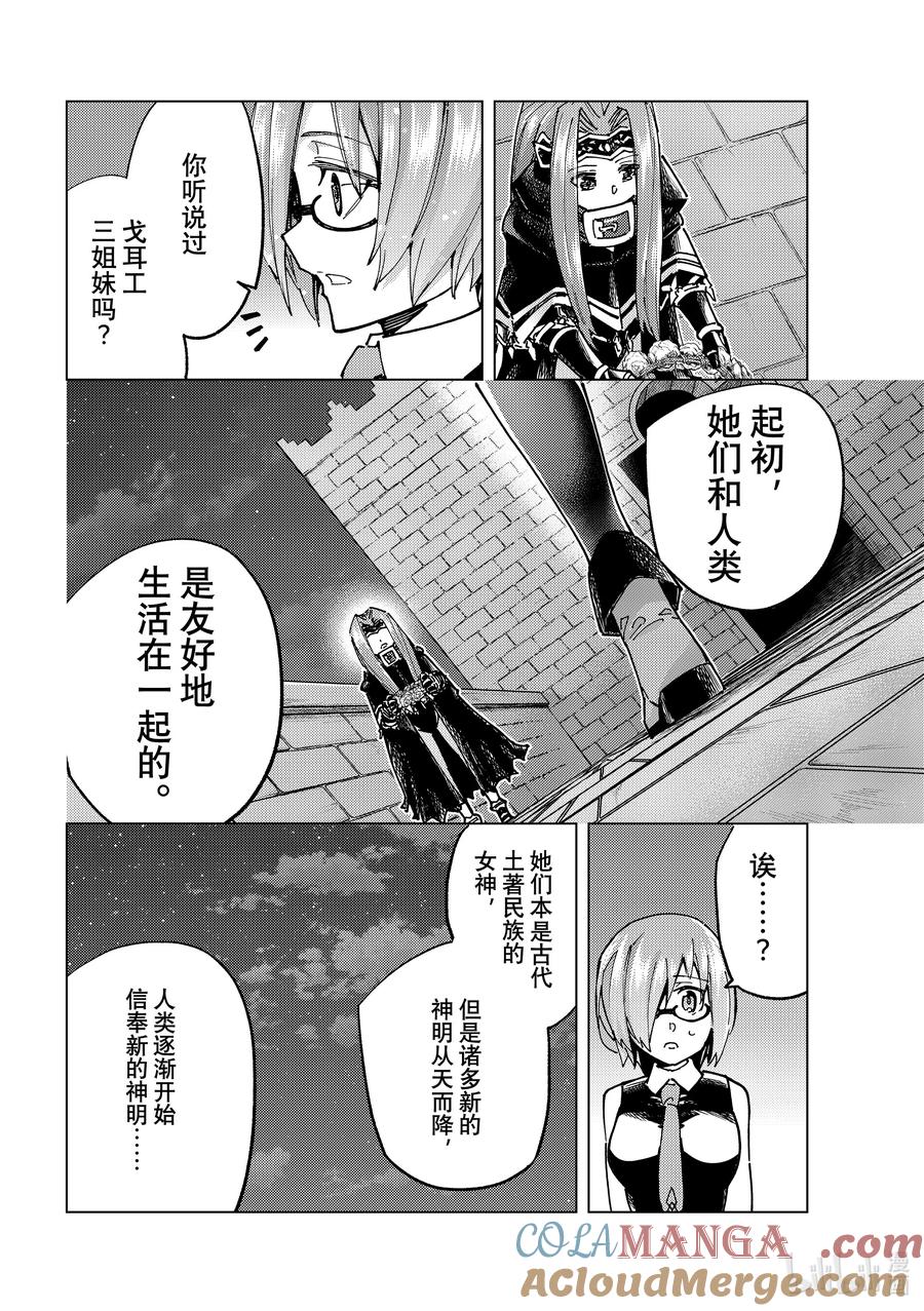 《Fate_Grand Order-turas realta-》80 第七特异点19 第34页
