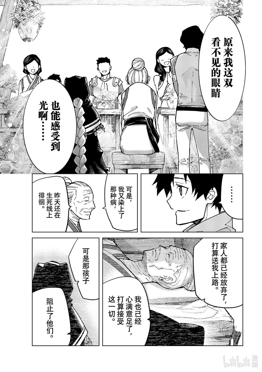 《Fate_Grand Order-turas realta-》80 第七特异点19 第23页