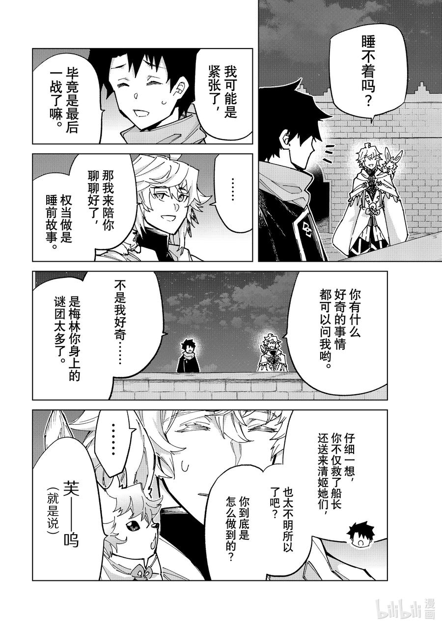 《Fate_Grand Order-turas realta-》80 第七特异点19 第30页