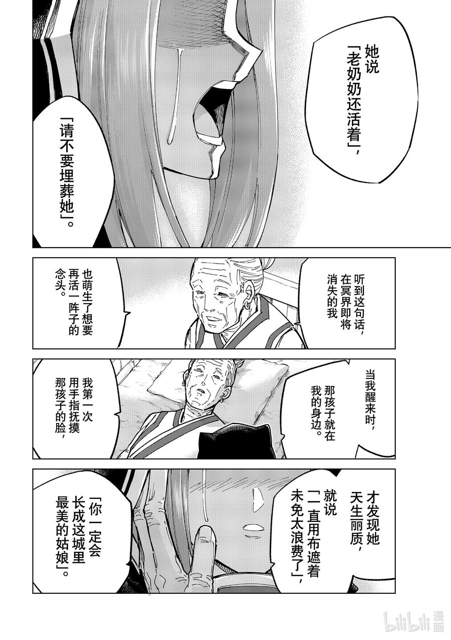《Fate_Grand Order-turas realta-》80 第七特异点19 第24页