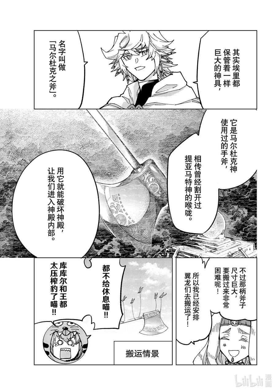 《Fate_Grand Order-turas realta-》80 第七特异点19 第11页