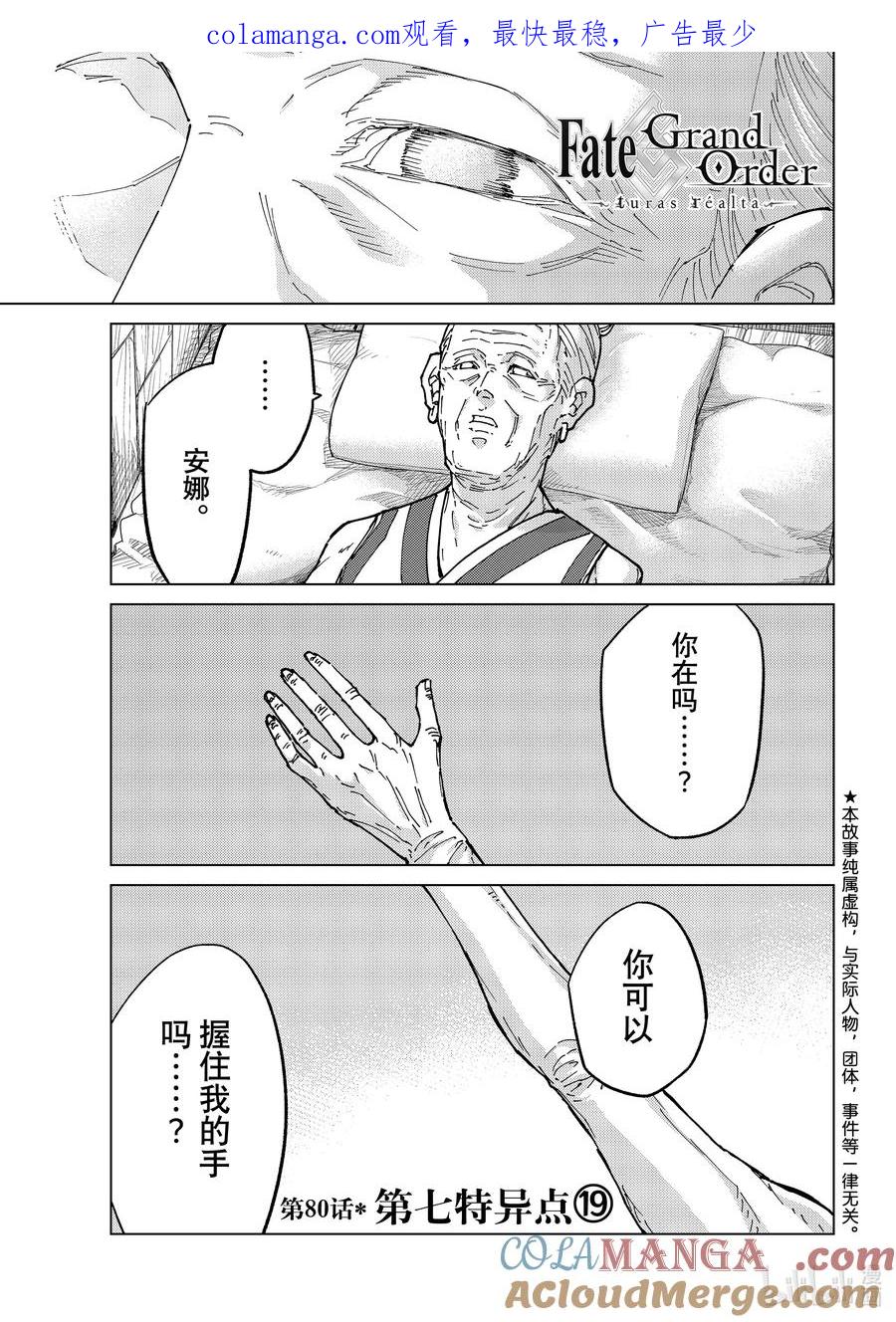 《Fate_Grand Order-turas realta-》80 第七特异点19 第1页