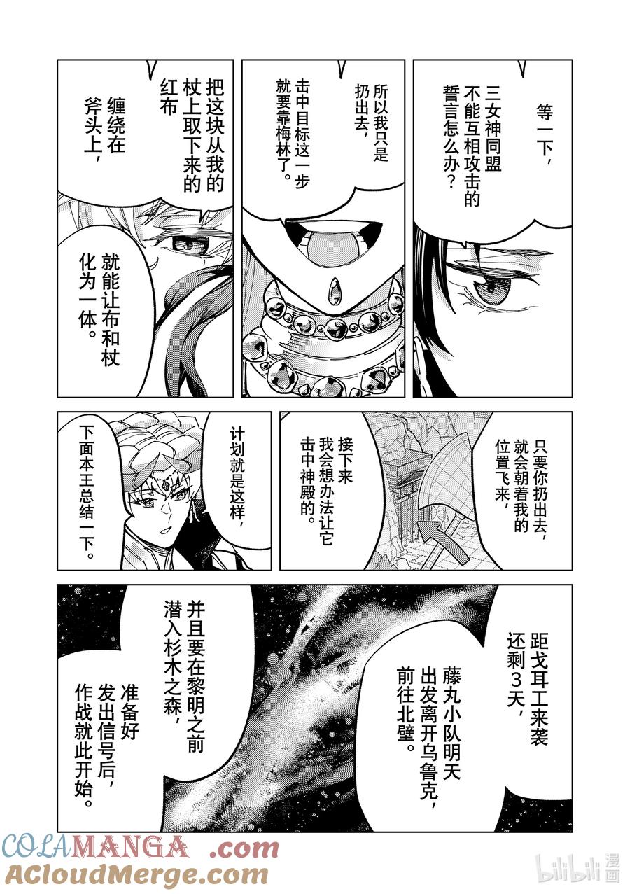 《Fate_Grand Order-turas realta-》80 第七特异点19 第13页