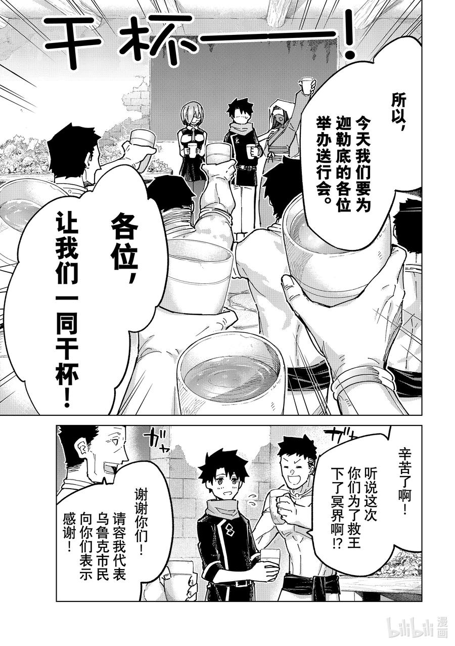 《Fate_Grand Order-turas realta-》80 第七特异点19 第17页