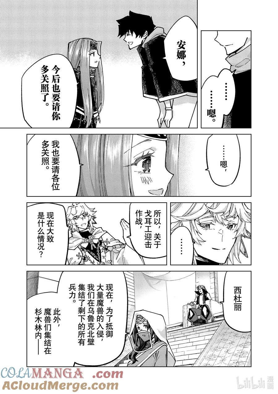 《Fate_Grand Order-turas realta-》80 第七特异点19 第7页