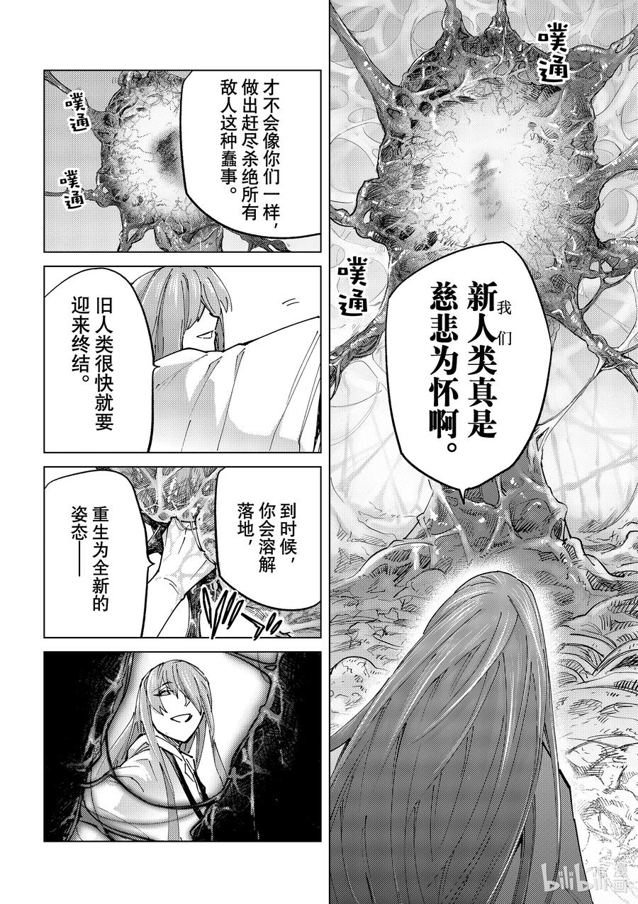 《Fate_Grand Order-turas realta-》80 第七特异点19 第42页