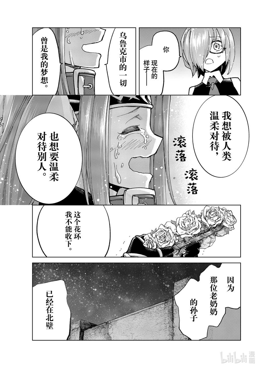 《Fate_Grand Order-turas realta-》80 第七特异点19 第39页
