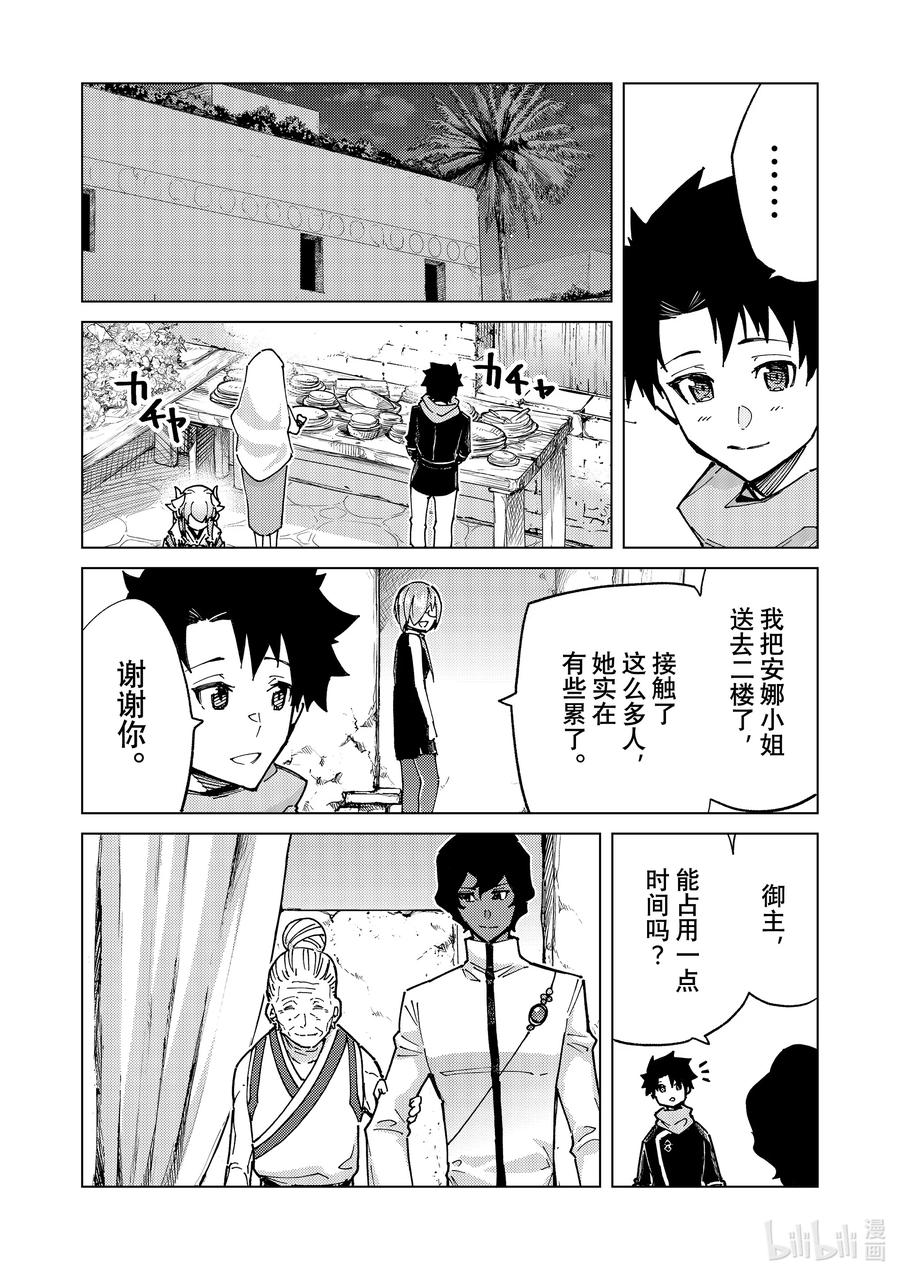 《Fate_Grand Order-turas realta-》80 第七特异点19 第20页