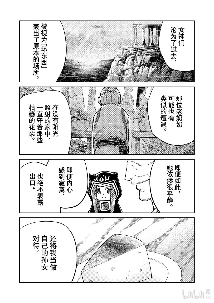 《Fate_Grand Order-turas realta-》80 第七特异点19 第35页