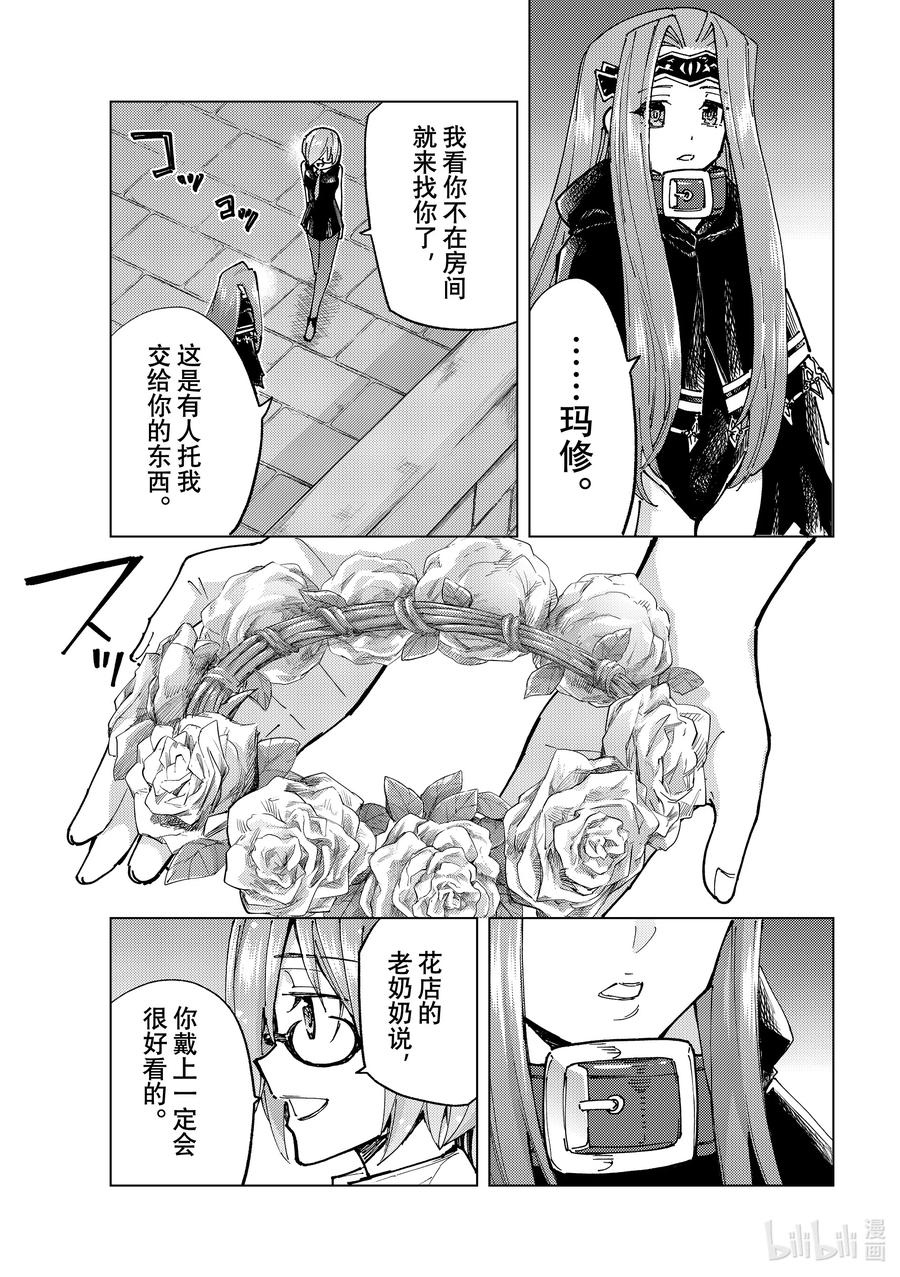 《Fate_Grand Order-turas realta-》80 第七特异点19 第33页