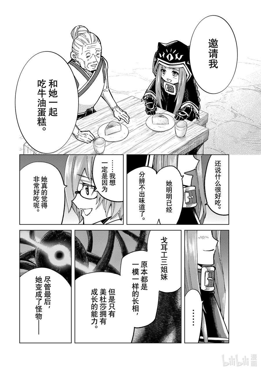 《Fate_Grand Order-turas realta-》80 第七特异点19 第36页