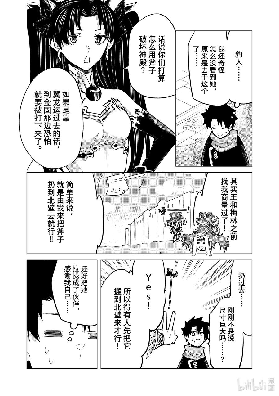 《Fate_Grand Order-turas realta-》80 第七特异点19 第12页