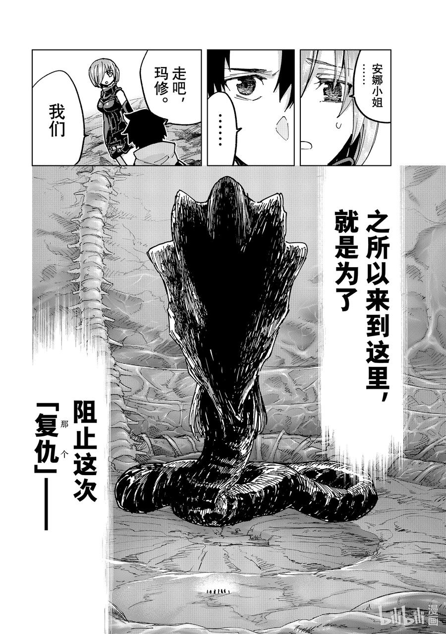 《Fate_Grand Order-turas realta-》81 第七特异点20 第29页