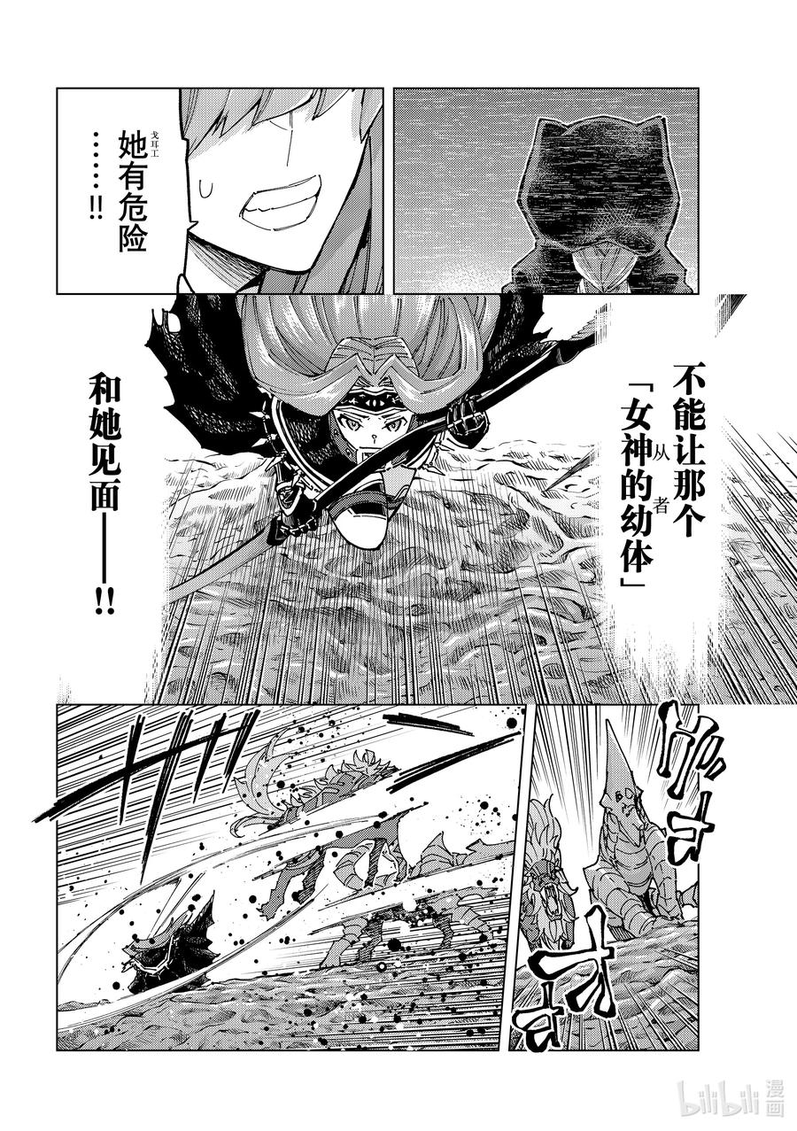 《Fate_Grand Order-turas realta-》81 第七特异点20 第21页