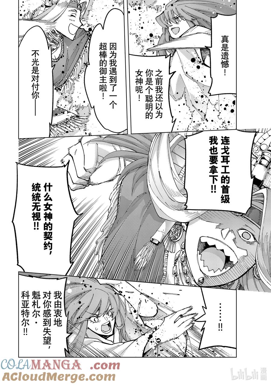 《Fate_Grand Order-turas realta-》81 第七特异点20 第13页