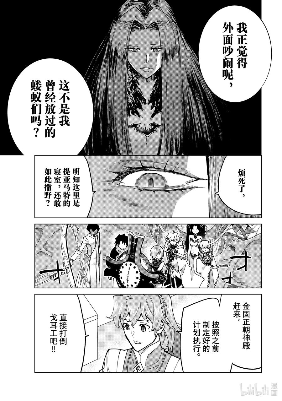 《Fate_Grand Order-turas realta-》81 第七特异点20 第30页