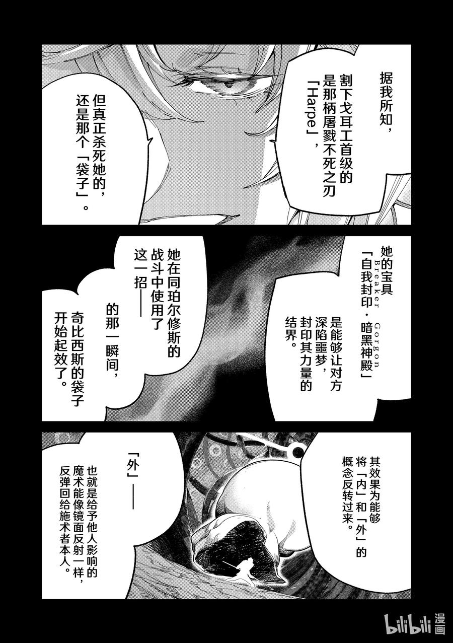《Fate_Grand Order-turas realta-》81 第七特异点20 第38页