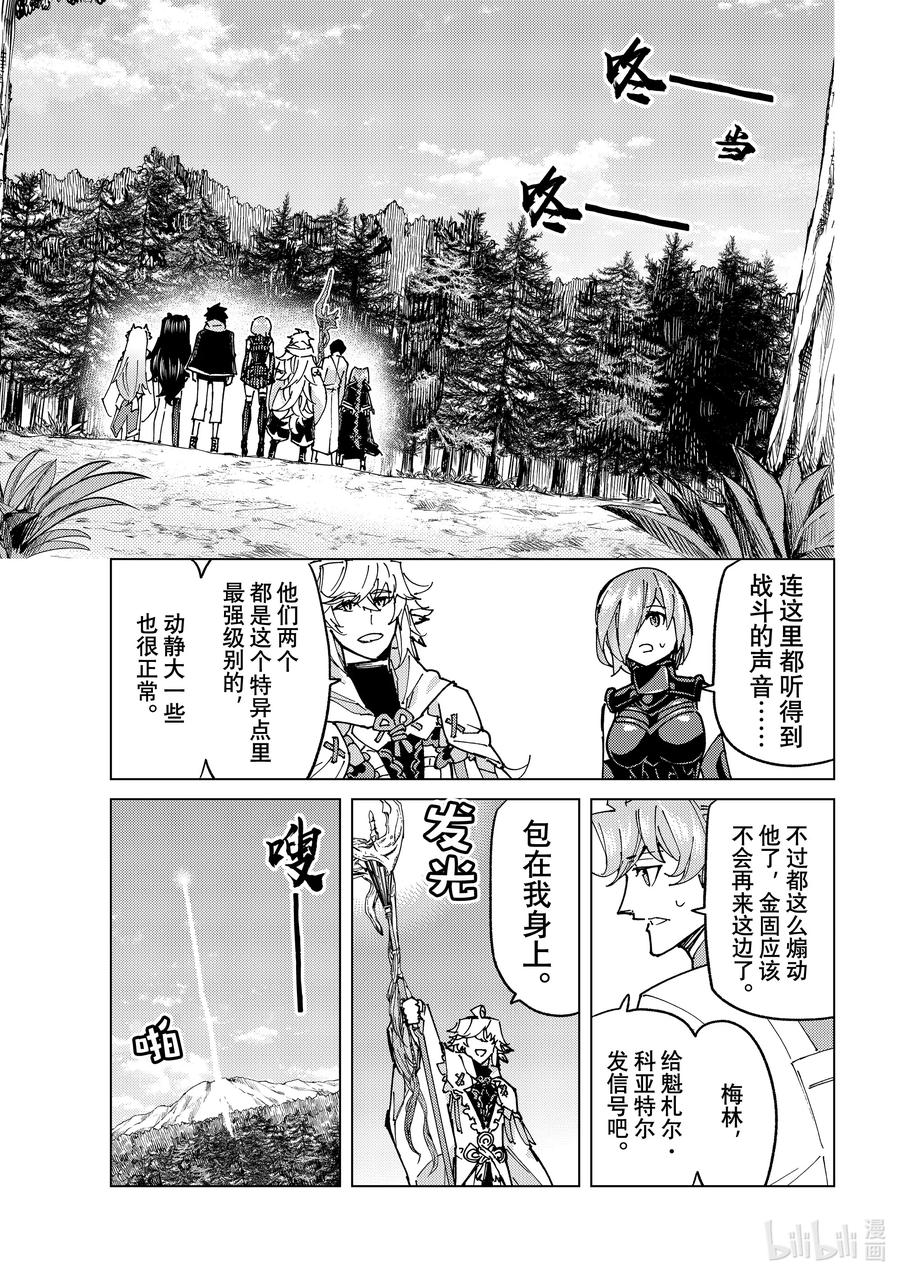 《Fate_Grand Order-turas realta-》81 第七特异点20 第14页