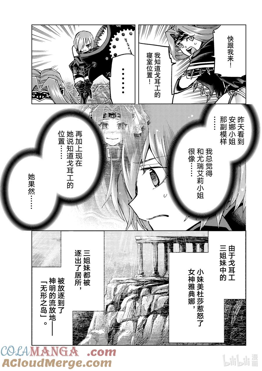 《Fate_Grand Order-turas realta-》81 第七特异点20 第22页