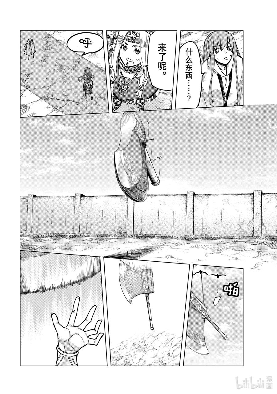 《Fate_Grand Order-turas realta-》81 第七特异点20 第15页