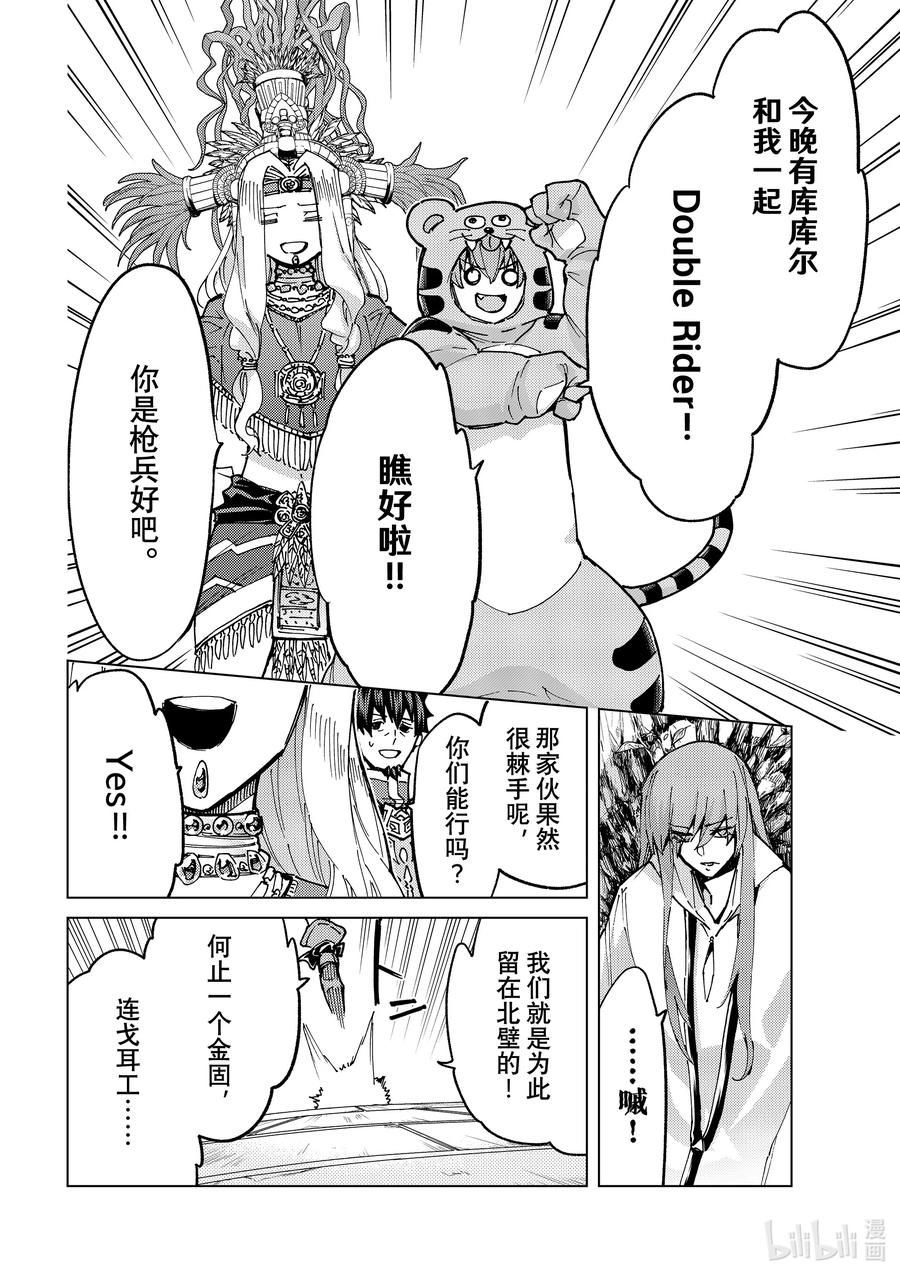 《Fate_Grand Order-turas realta-》81 第七特异点20 第11页