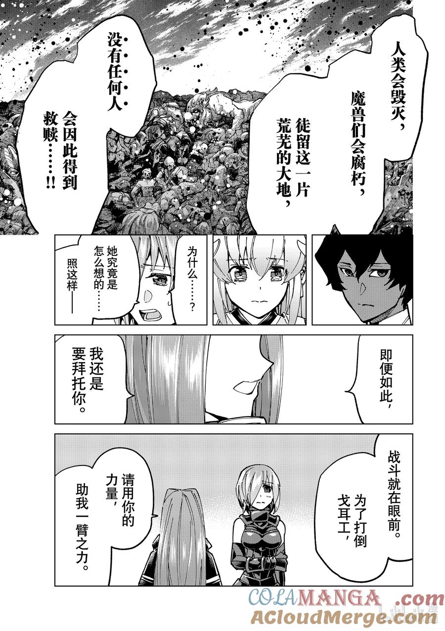 《Fate_Grand Order-turas realta-》81 第七特异点20 第28页