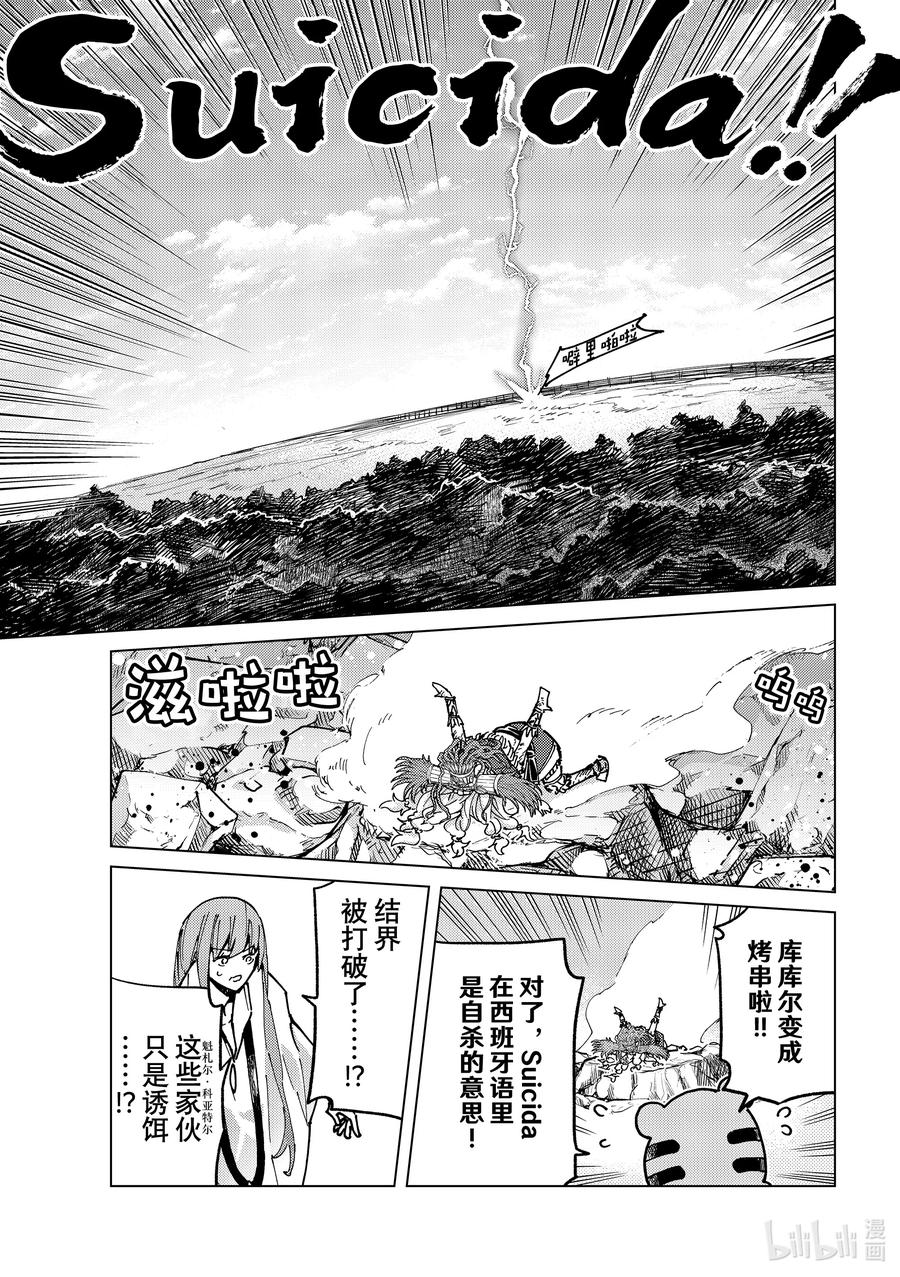 《Fate_Grand Order-turas realta-》81 第七特异点20 第20页