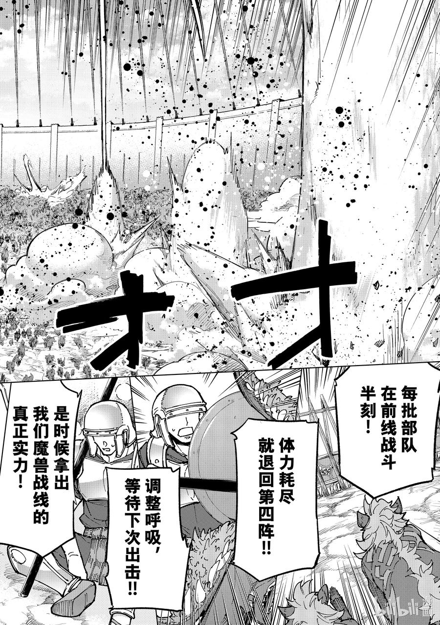 《Fate_Grand Order-turas realta-》81 第七特异点20 第3页