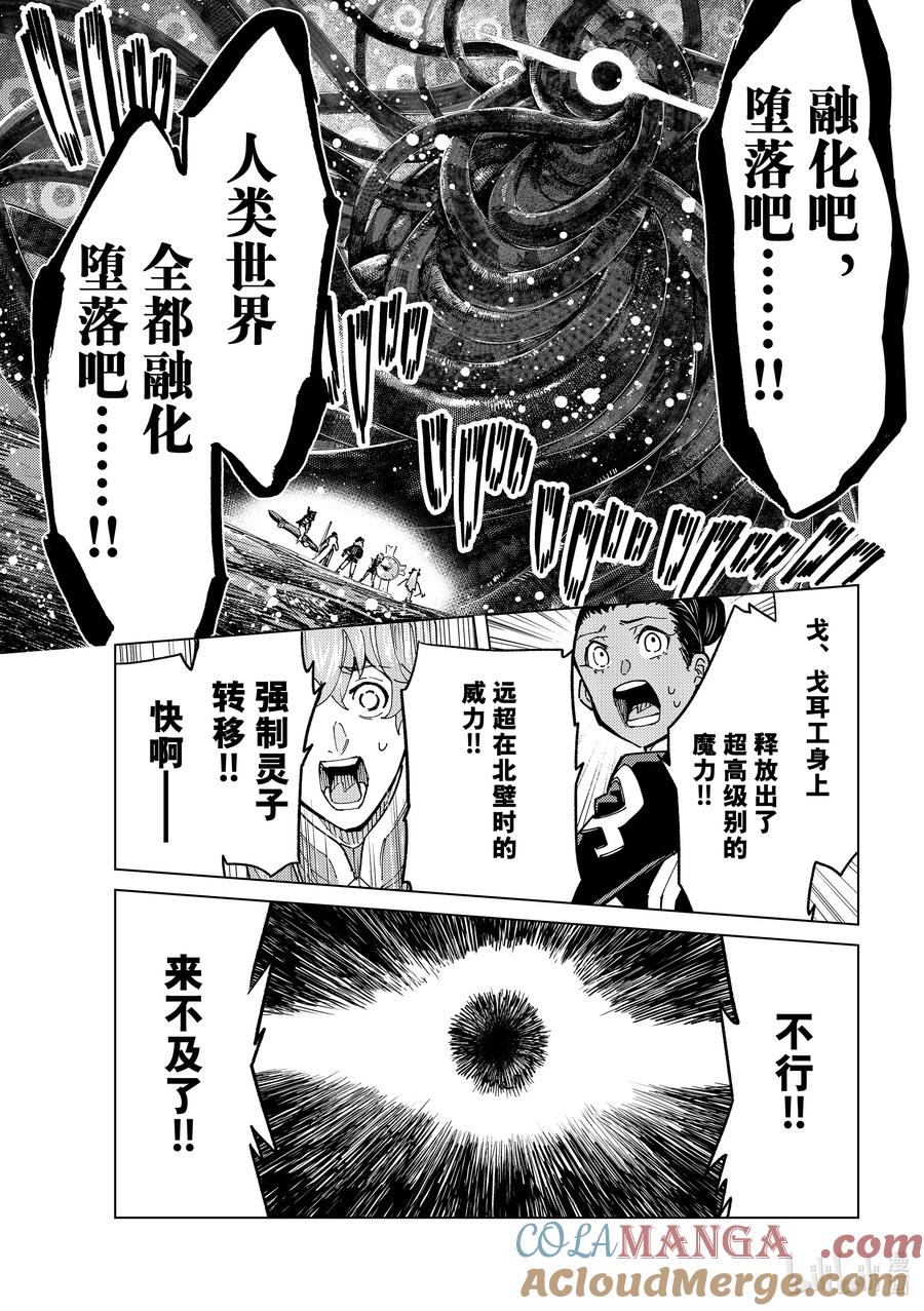 《Fate_Grand Order-turas realta-》81 第七特异点20 第46页