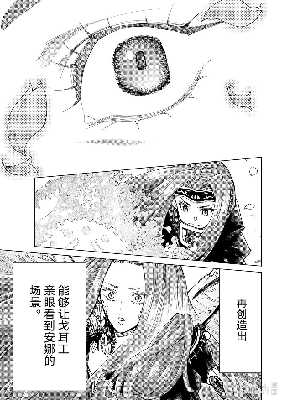 《Fate_Grand Order-turas realta-》81 第七特异点20 第36页