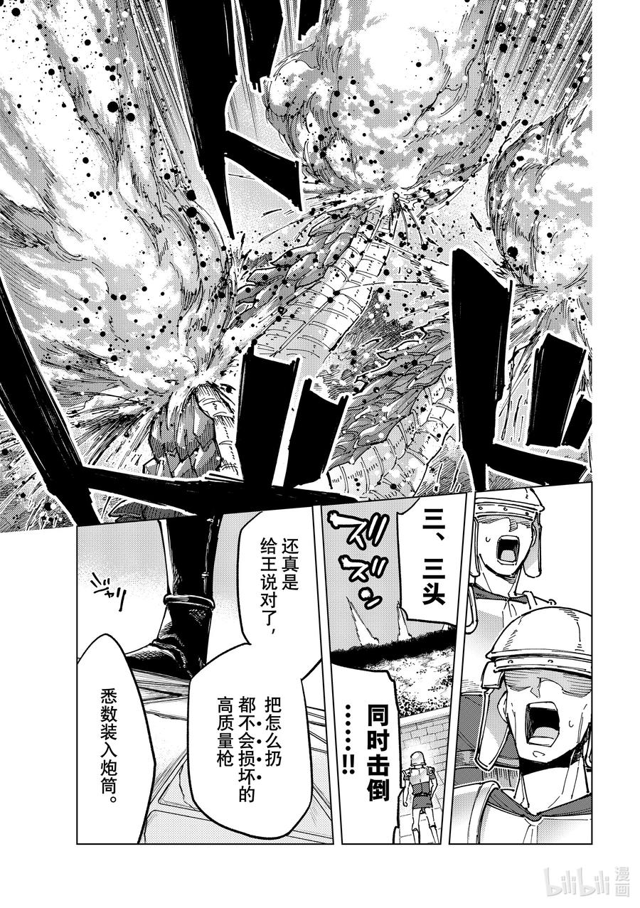 《Fate_Grand Order-turas realta-》81 第七特异点20 第6页