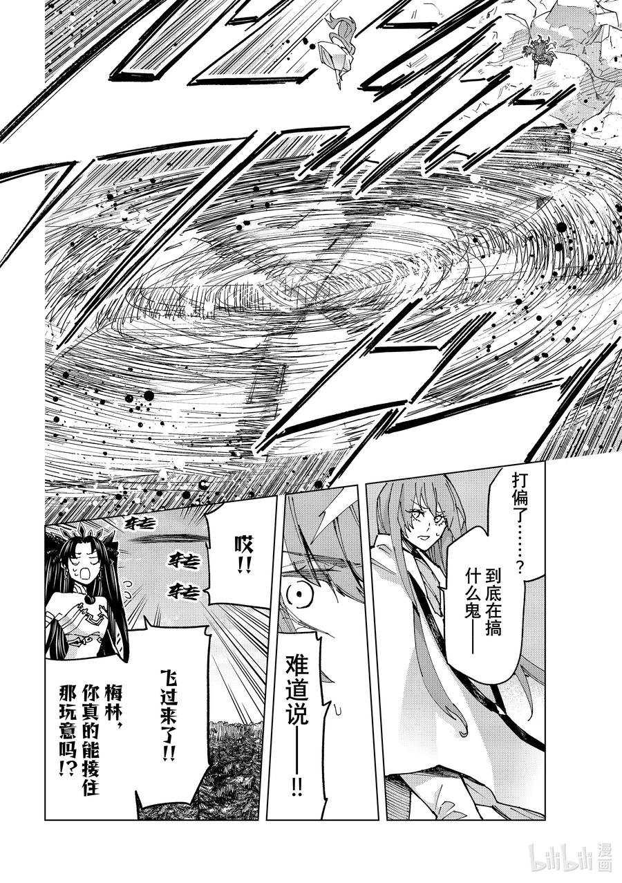 《Fate_Grand Order-turas realta-》81 第七特异点20 第17页