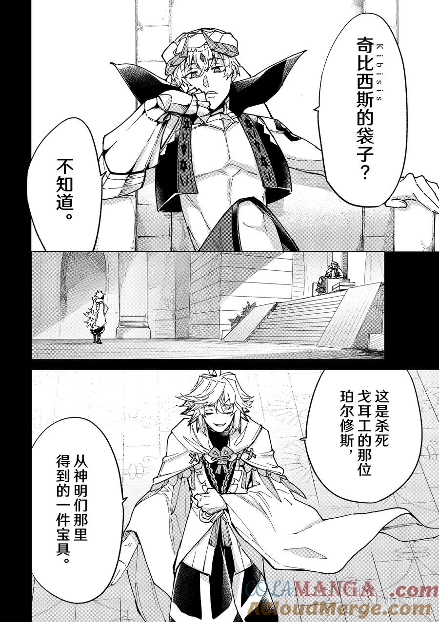 《Fate_Grand Order-turas realta-》81 第七特异点20 第37页