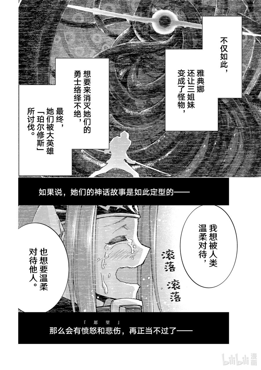 《Fate_Grand Order-turas realta-》81 第七特异点20 第23页
