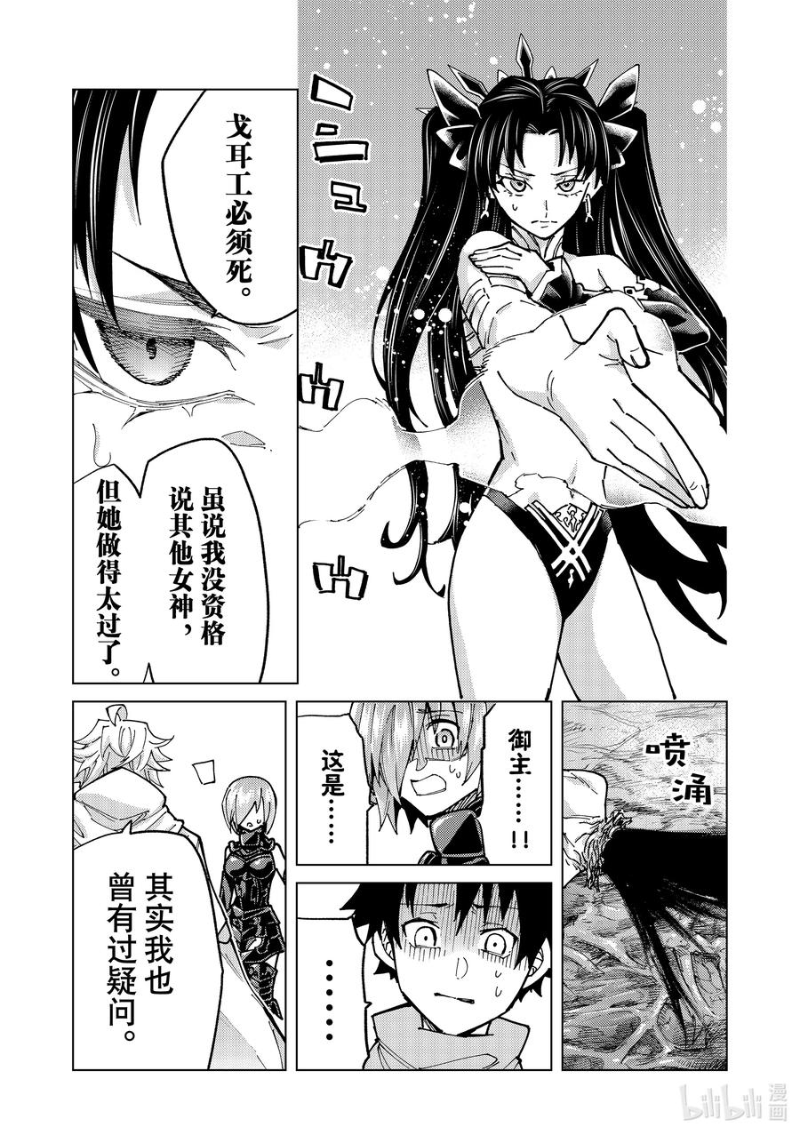 《Fate_Grand Order-turas realta-》81 第七特异点20 第26页