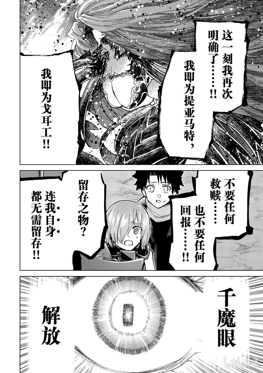 《Fate_Grand Order-turas realta-》81 第七特异点20 第45页