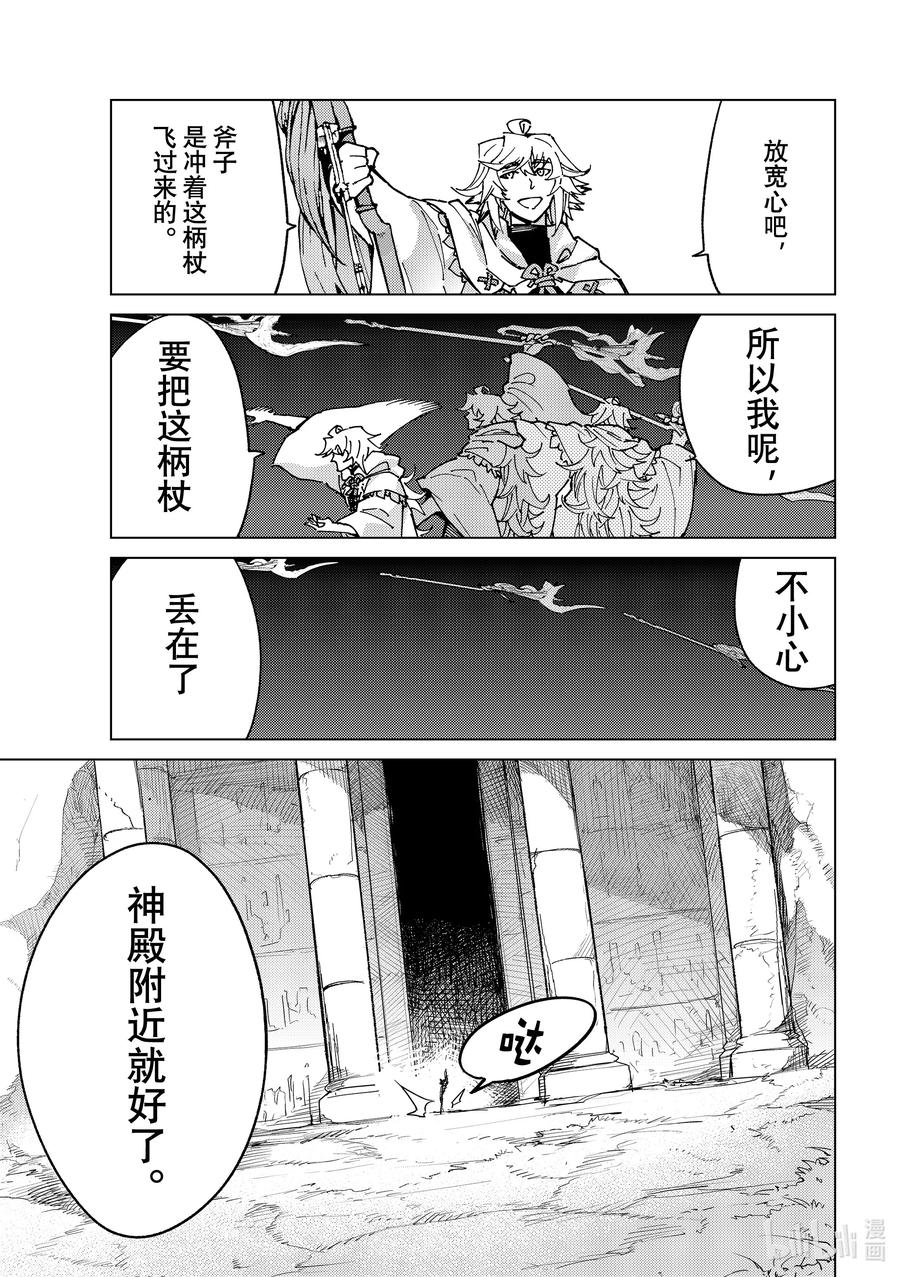 《Fate_Grand Order-turas realta-》81 第七特异点20 第18页