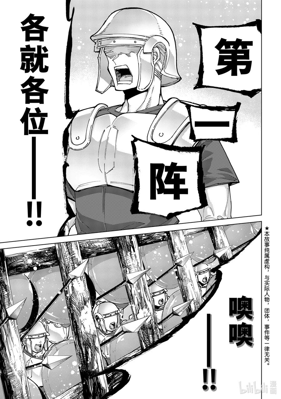 《Fate_Grand Order-turas realta-》81 第七特异点20 第2页
