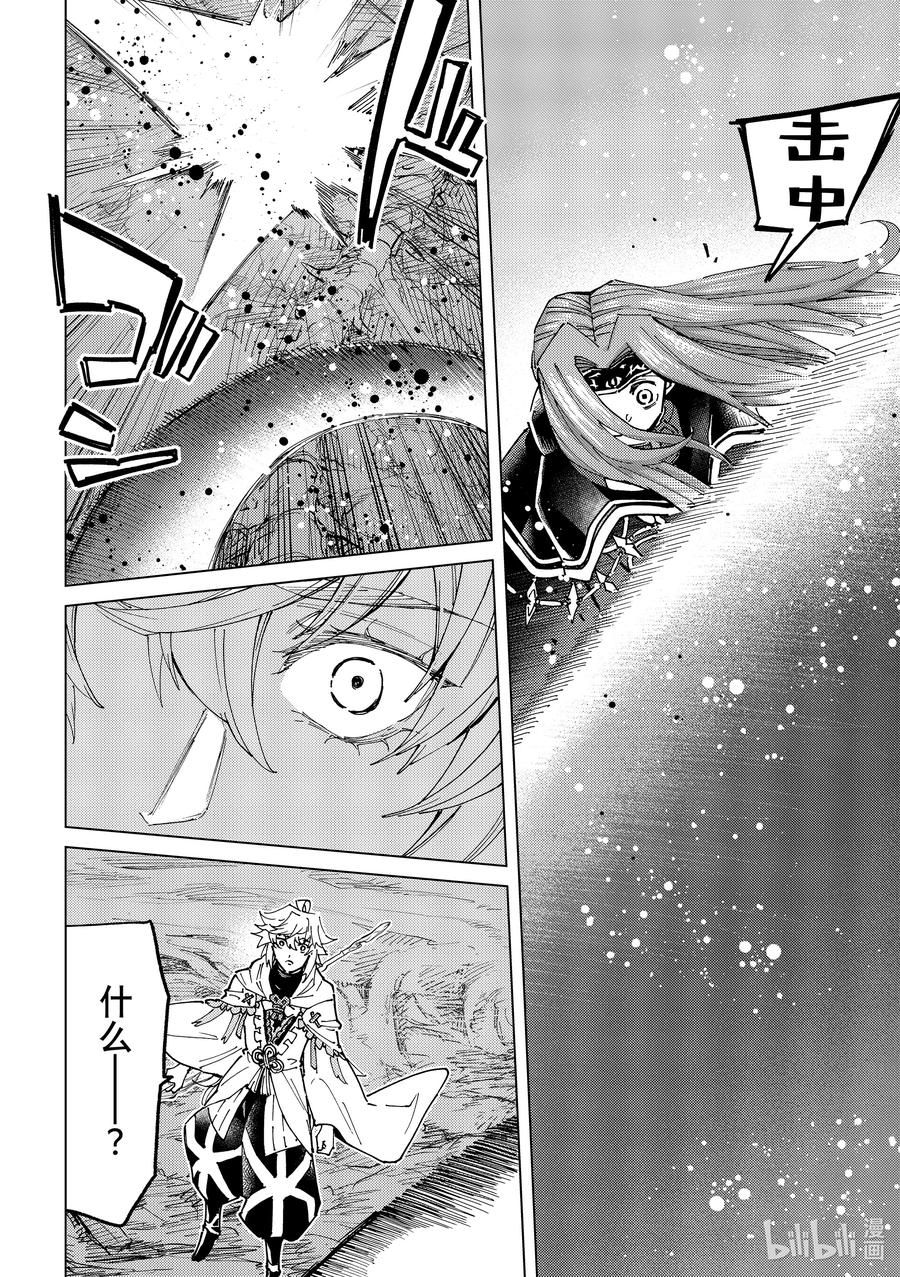 《Fate_Grand Order-turas realta-》81 第七特异点20 第41页