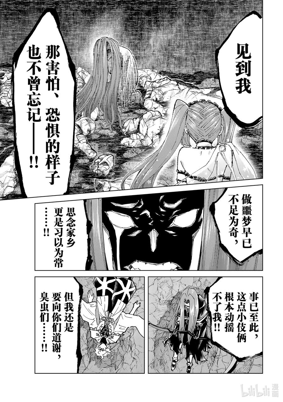 《Fate_Grand Order-turas realta-》81 第七特异点20 第44页