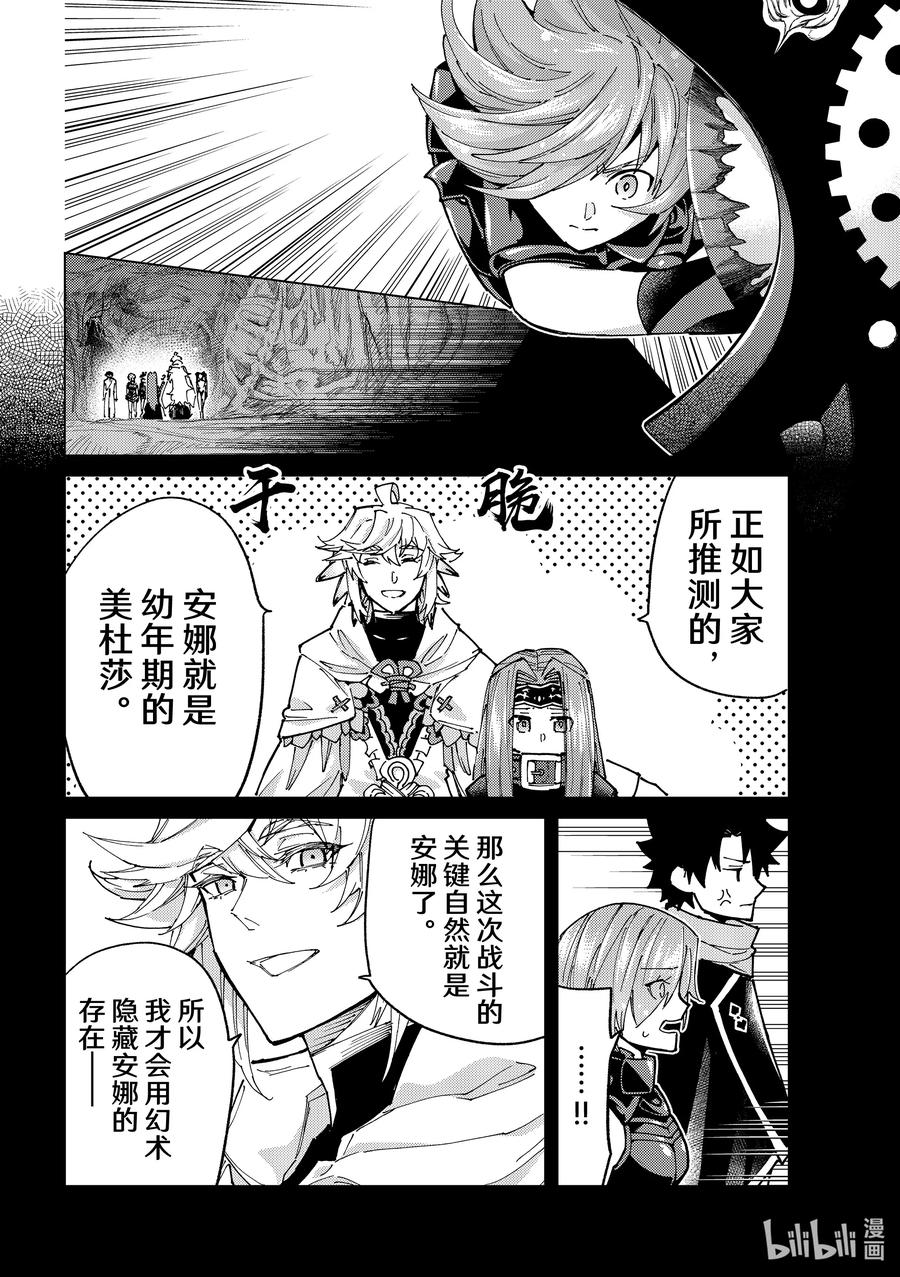 《Fate_Grand Order-turas realta-》81 第七特异点20 第35页