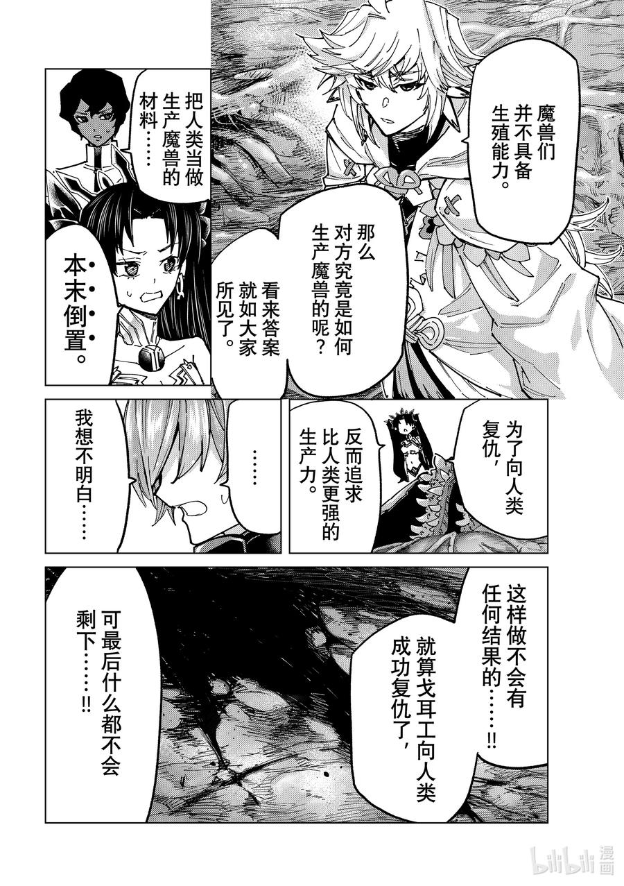 《Fate_Grand Order-turas realta-》81 第七特异点20 第27页