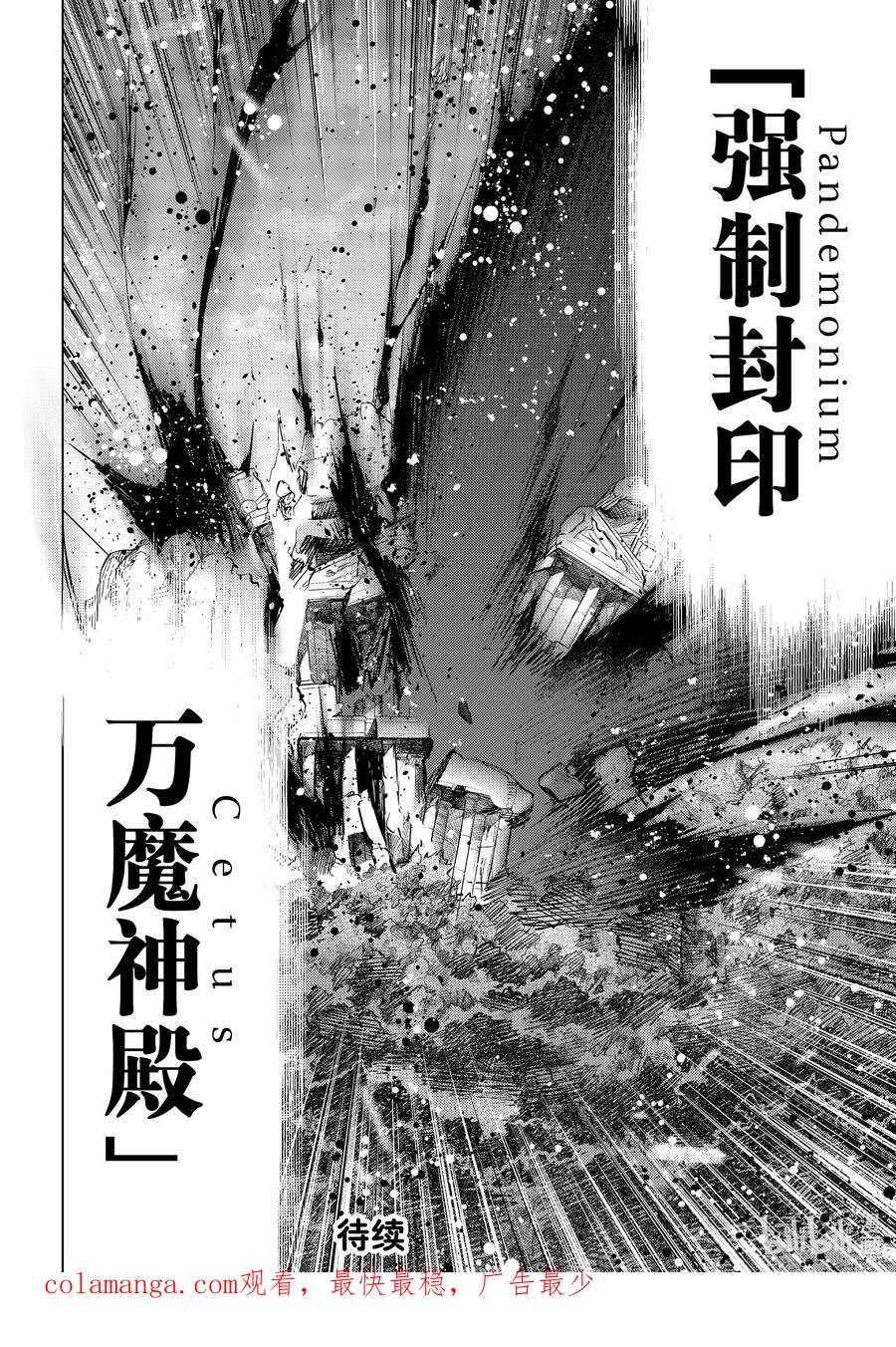 《Fate_Grand Order-turas realta-》81 第七特异点20 第47页