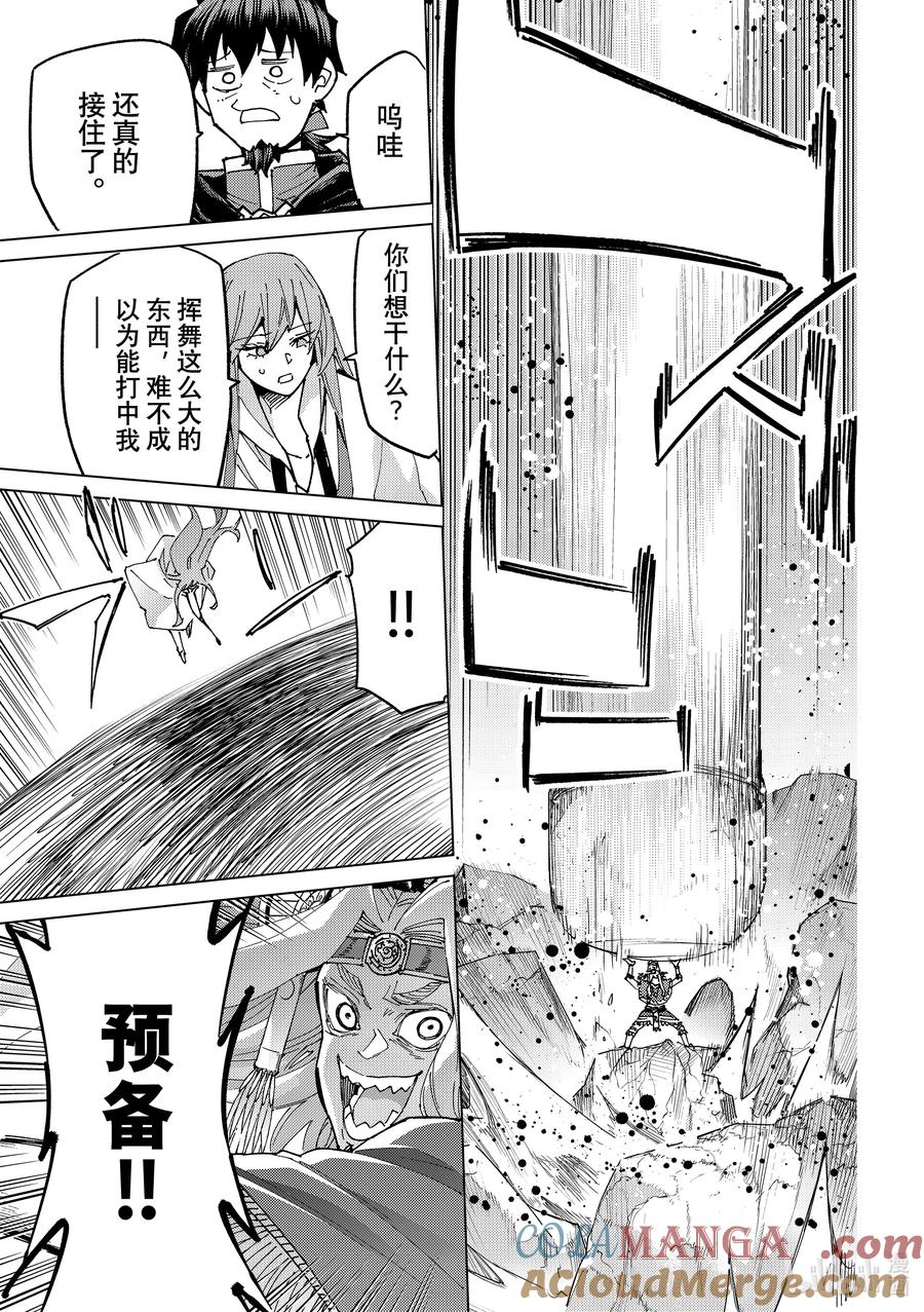 《Fate_Grand Order-turas realta-》81 第七特异点20 第16页