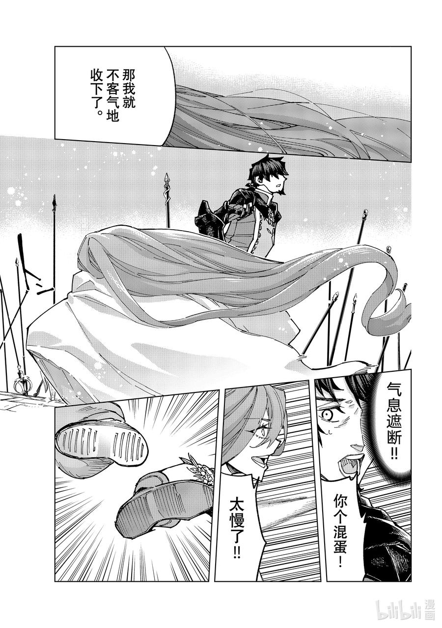 《Fate_Grand Order-turas realta-》81 第七特异点20 第8页