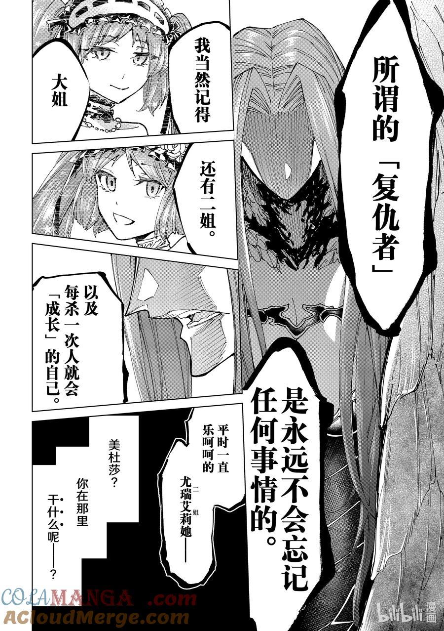 《Fate_Grand Order-turas realta-》81 第七特异点20 第43页