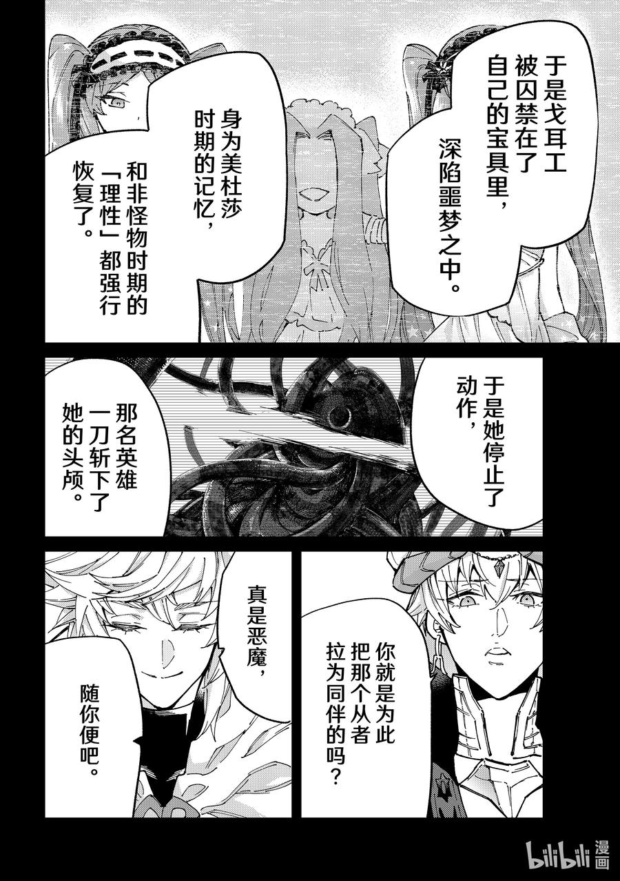《Fate_Grand Order-turas realta-》81 第七特异点20 第39页