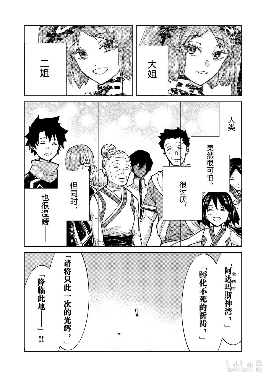 《Fate_Grand Order-turas realta-》82 第七特异点21 第36页
