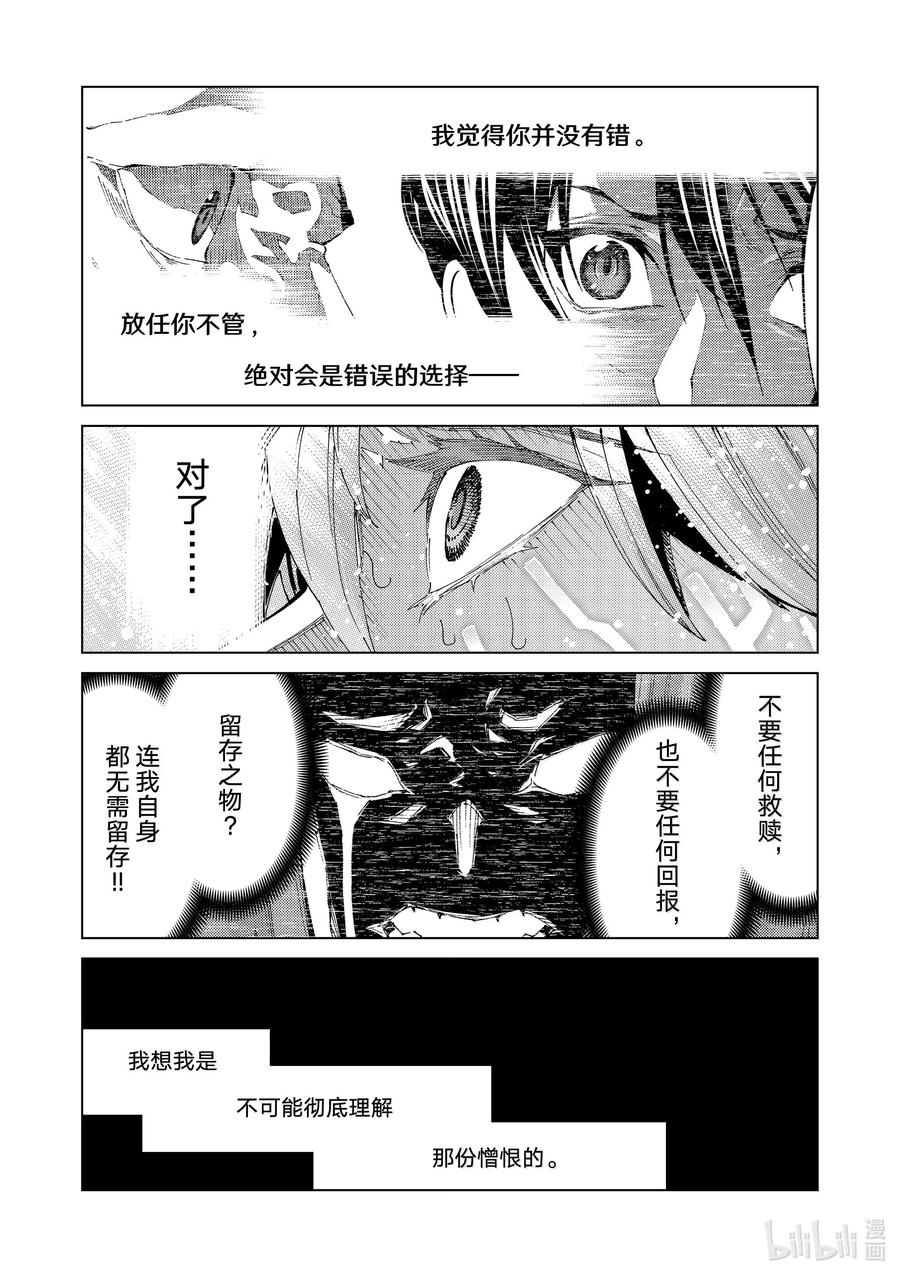 《Fate_Grand Order-turas realta-》82 第七特异点21 第20页