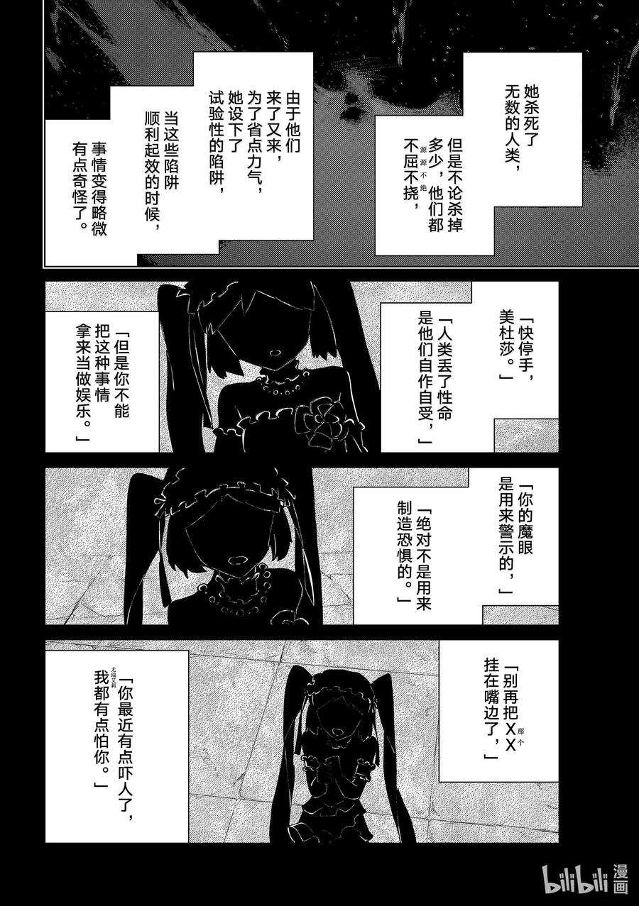《Fate_Grand Order-turas realta-》82 第七特异点21 第5页